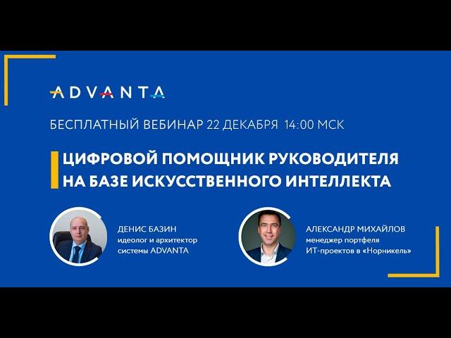 Цифровой помощник руководителя на базе искусственного интеллекта