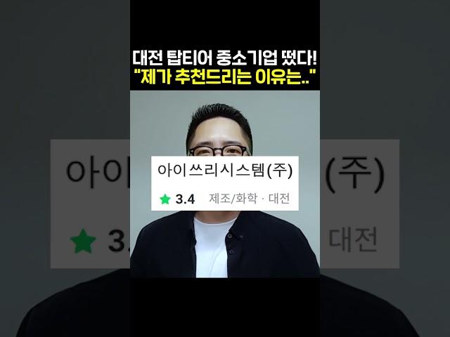 드디어 고초대졸 사무직 추천! 추가로 대전 숨은 알짜기업까지 알려드립니다