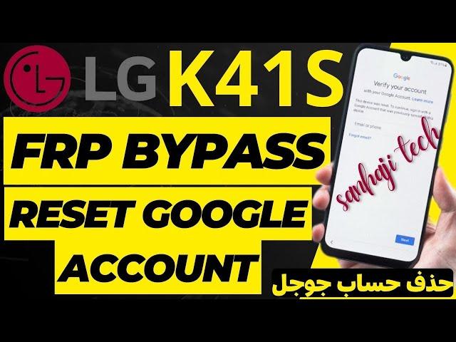 FRP Bypass Google Account Lock Bypass LG K41S  Android 11