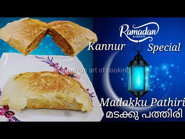 കണ്ണൂരിന്റെ സ്വന്തം മടക്കു പത്തിരി|Kannur Special Madakku Pathiri|How to make madakku pathiri|Ep:118