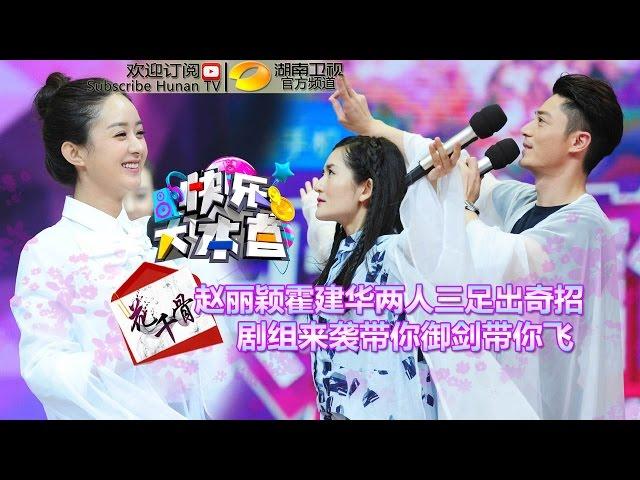 Happy Camp 20150627: The Journey of Flower Crews【Hunan TV Official 1080P】