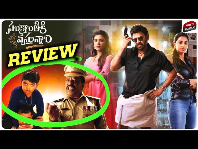 Sankranthiki Vasthunam Movie Review | Sankranthiki Vasthunam Review | Telugu Movies | Movie Matters