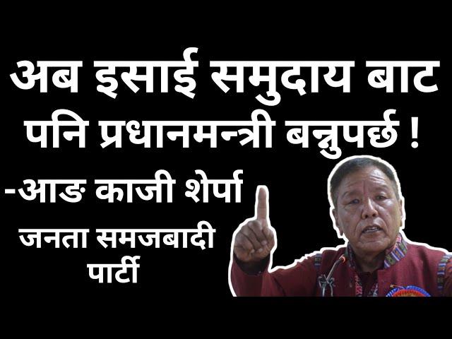 Ang Kaji Sherpa || ang kaji sherpa speech || ang kaji sherpa christian video 2021 | anugrah tv nepal