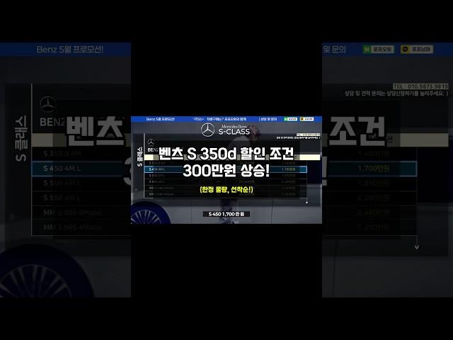 5월 벤츠s클래스 350d 할인 프로모션 상승! #벤츠프로모션 #벤츠5월프로모션 #벤츠s클래스 #수입차프로모션