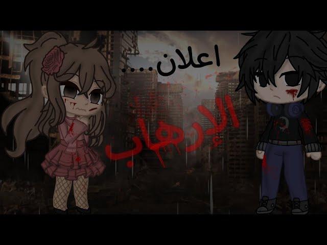 اعلان رسمي عن فلم الإرهاب بدأالعمل عليه رسميا قريبا.......