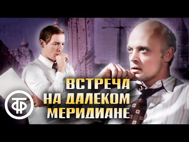 Встреча на далеком меридиане. По роману Митчела Уилсона (1977)