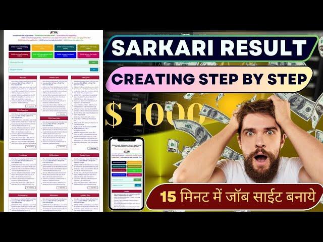 How to Create Sarkari Result and Job Website in WordPress 2024 | Sarkari Result Theme for WordPress