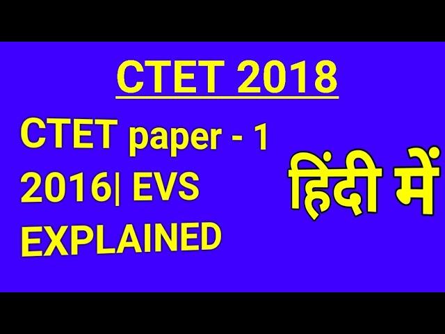 CTET(2019) with teachers adda|2016 paper - 1 EVS