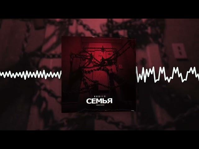 BODIEV - Семья (Official audio)