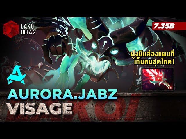 Visage 7.35b โดย Aurora.Jabz ค้างคาวฝูงบินหน่วยหายตัวสอดแนม โผล่มารุมเก็บคนสุดโหด! Lakoi Dota 2