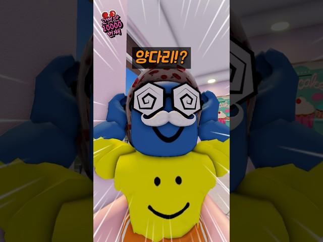 고백만 10000번째 (3) #로블록스