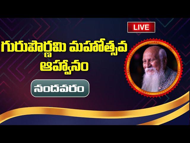 Guru Pouranami Vedukalu || Live From Nanadavaram