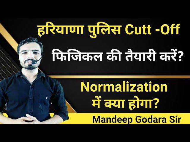 Haryana Police Male Constable Physical Date | HSSC Male Constable Cuff-Off | Normalisation