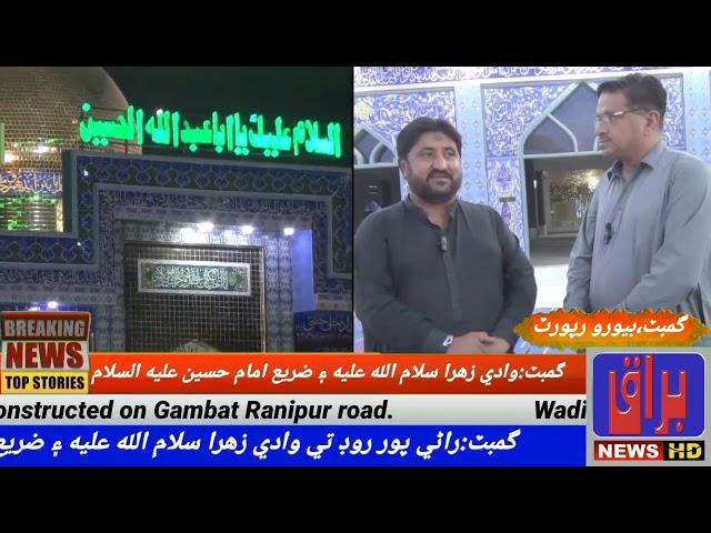 #WadiEZahra #Ranipur #BurakNewsHD #Curntnews #Historical#dacumentry #Nats#Zyarat