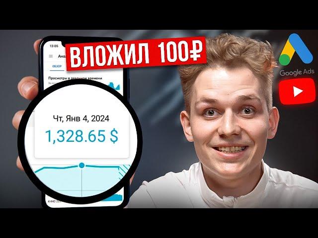 КАК РАСКРУТИТЬ ЮТУБ КАНАЛ ЗА КОПЕЙКИ? Продвижение Google Ads  [Реклама канала и видео на YouTube]