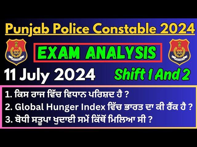 punjab police constable 11 july 2024 exam analysis।। punjab police constable exam analysis 2024 ।।