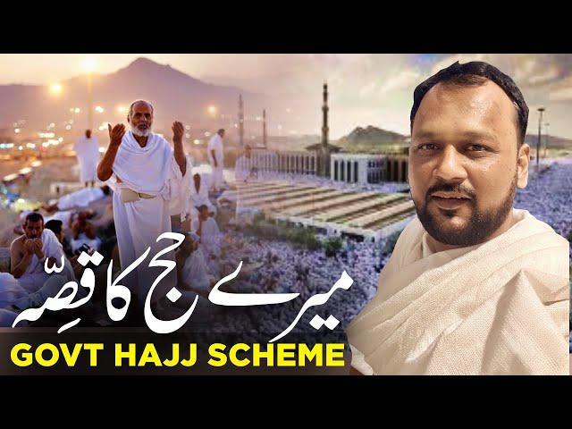 MY HAJJ STORY | GOVT HAJJ SCHEME PAKISTAN | UNFORGETTABLE EXPERIENCE IN MINA & AZIZIYAH