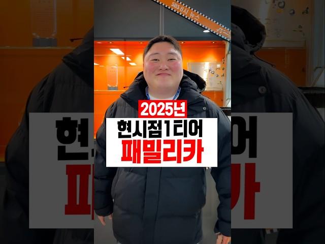 2025년 현시점 1티어 패밀리카