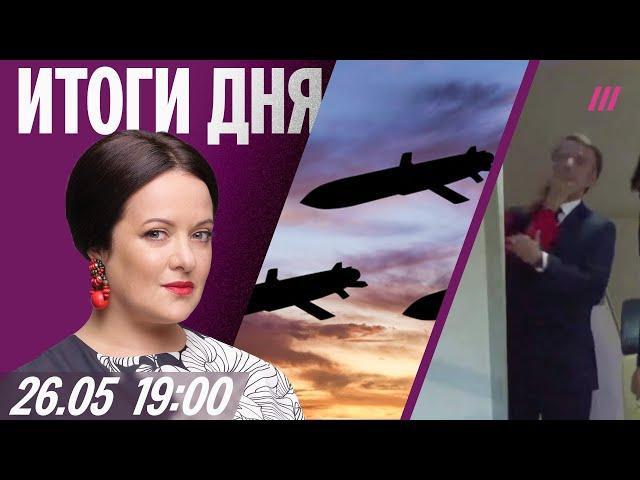 Запад снял ограничения на дальность ударов по России. Макрон объяснил удар жены. Записка в дроне