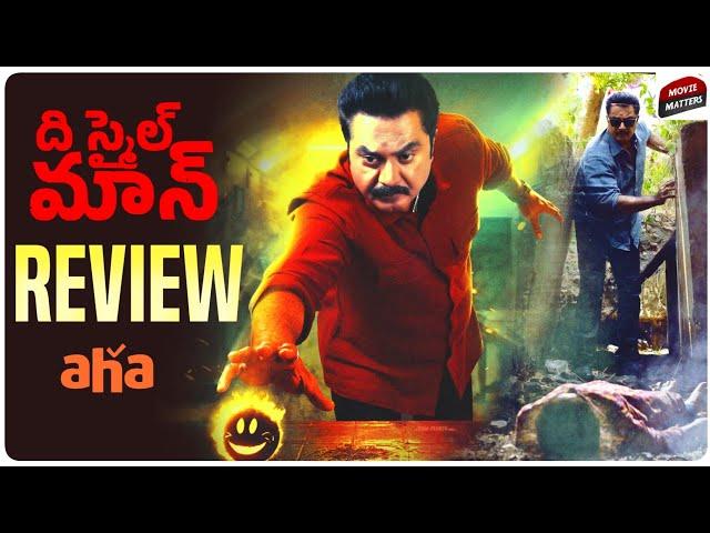 The Smile Man Movie Review | The Smile Man Review Telugu | Aha | Telugu Movies | Movie Matters