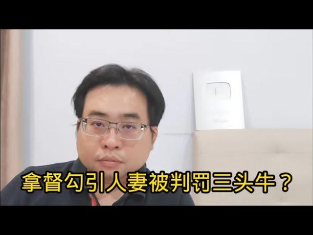 拿督勾引人妻被判罚三头牛？ 25-10-2024@ahchungtalkshow8911