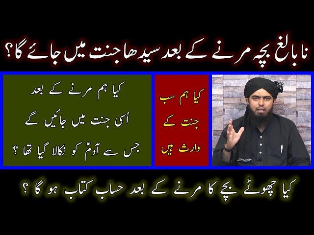 Maut ke Baad Na Baligh Chotay Bachay ka Hisab | Chote Bache ko Jannat | Engineer Muhammad Ali Mirza