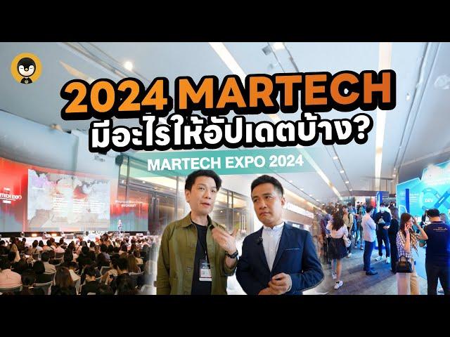 2024 MarTech มีอะไรให้อัปเดตบ้าง ? | Torpenguin