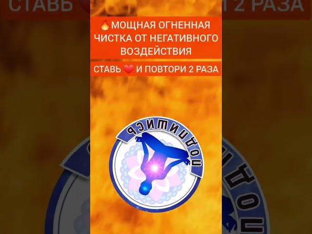 Мощная Чистка От Негативного Воздействия. Подпишись #медитации #медитация #исцеление