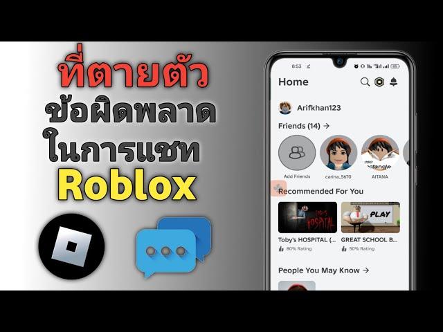 วิธีแก้ไขข้อบกพร่องของแชท Roblox Mobile | แชท Roblox ไม่ทำงานบนมือถือ