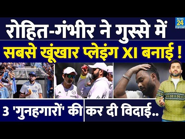 Sydney Test के लिए Team India की New Playing XI आई | Gambhir | Rohit | Siraj | Virat | Pant