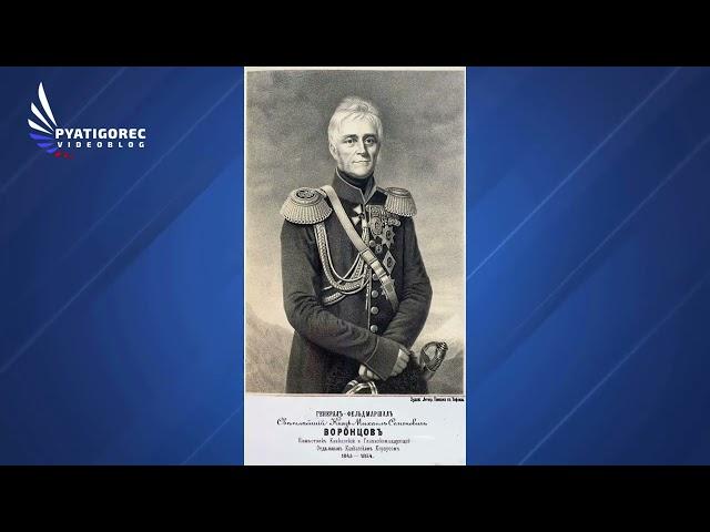 Светлейший князь Михаил Семенович Воронцов: штрихи к портрету…