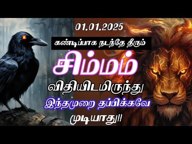 சிம்மம் 2025 புத்தாண்டு ராசி பலன்கள் | Simma Rasi palangal 2025