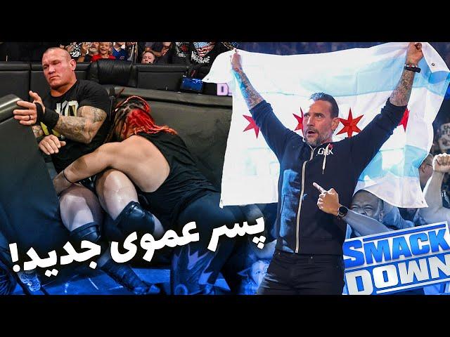 عضو جدید بلادلاین و بازگشت درو مک اینتایر | گزارش کشتی کج Smackdown