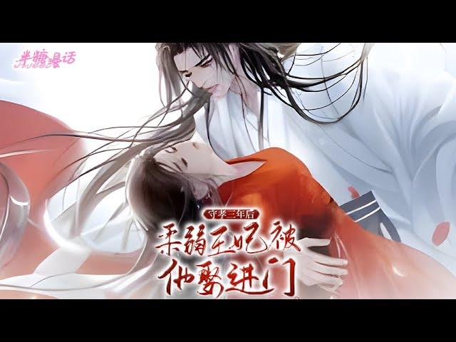 【ENG】《守孝三年后，柔弱王妃被他娶进门》洛慈不喜神佛，因为神佛不渡她洛家满门忠烈，可偏偏那个人杀人如麻，却虔诚跪拜，“你说神佛不渡观音，那我来渡，好不好”#小说 #古风 #漫画解说 #半糖漫画