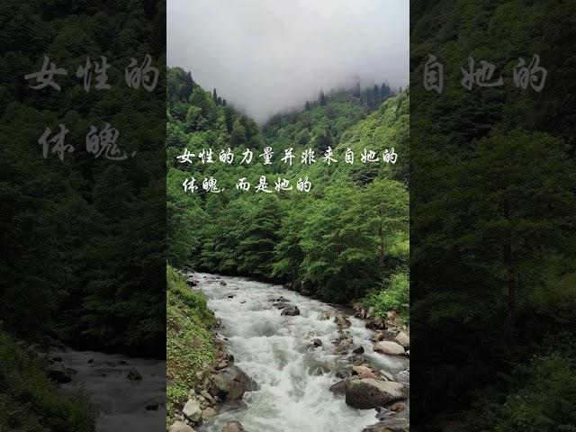 女性 力量 体魄 决心 智慧 #正能量 #疗愈 #静心小筑 #女性心灵驿站 #shorts