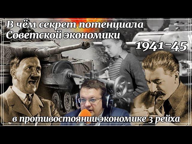 What is the secret of the potential of the economy of the USSR before the economy of Germany 1941-45