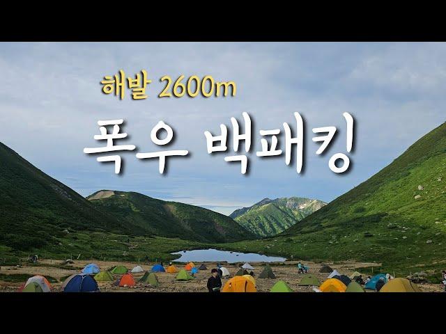 압도적인 풍경 일본북알프스 우라긴자 종주산행 ep.1 / 가는방법과 교통편, 그리고 코스정보 / 해외원정 백패킹 / 스고로크산장 텐박