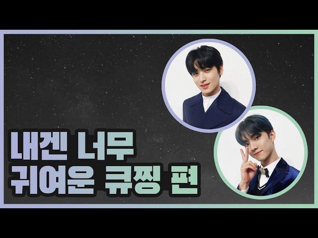 [더보이즈(THE BOYZ)/주연,큐] 더보이즈 탐구생활 - 내겐 너무 귀여운 큐찡 편 -