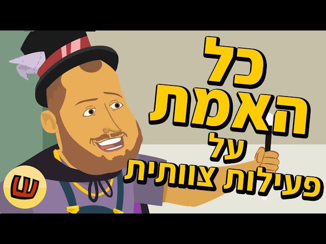 כל האמת על פעילות צוותית