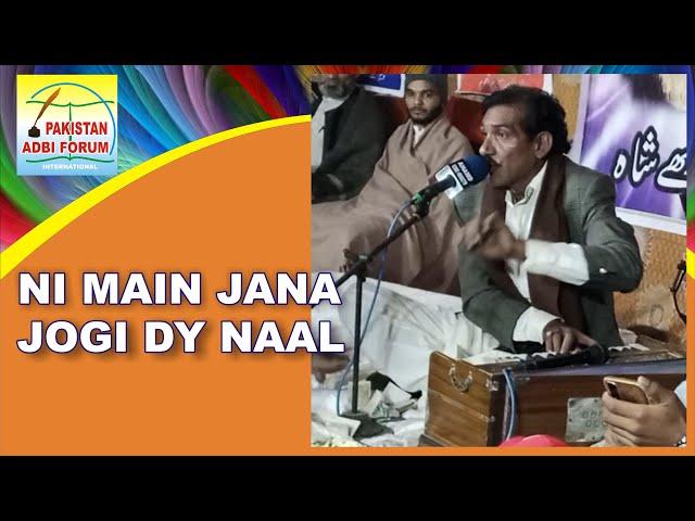 Ni Main Jana Jogi Dy Naal | Pakistan Adbi Forum | Kalam Baba Bulhy Shah | Vehra Bulhy Shah #baba