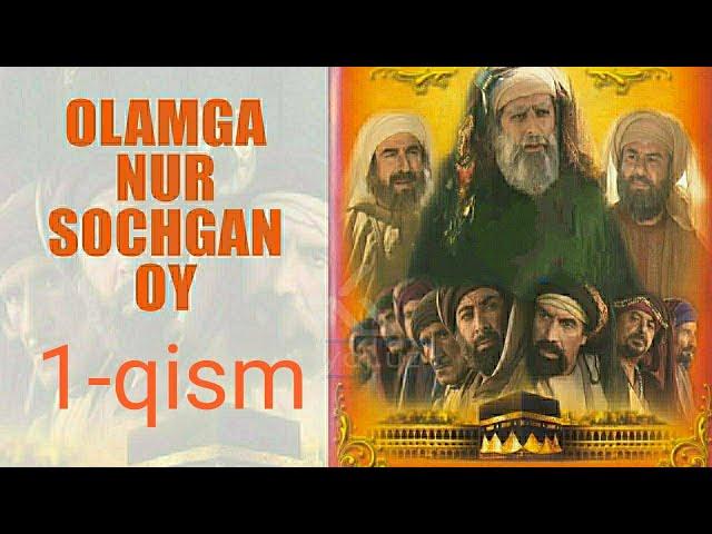 Olamga Nur Sochgan Oy 1-qism o'zbek tilida HD | Оламга Нур Сочган Ой 1-кисм узбек тилида HD