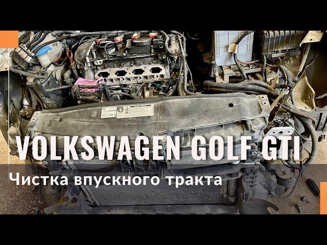 Сервис автомобилей в Харькове. Чистка впускного тракта Volkswagen Golf GTI. Часть 1.