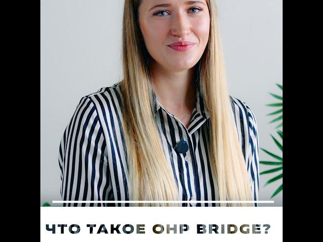 Программа OHP Bridge: Бесплатное медицинское страхование #OHPBridge