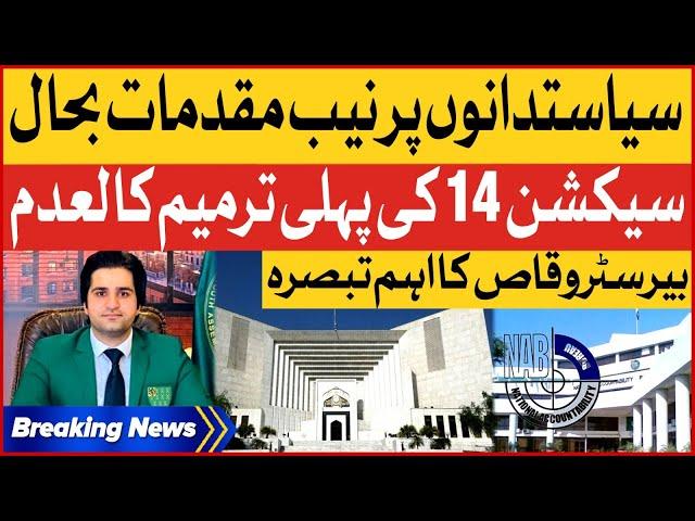 NAB Amendment Case Update | Barrister Waqas Important Analysis | Breaking News