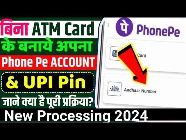 बिना ATM CARD se phone pe account kaise banay phone pe account kaise banaye 2024