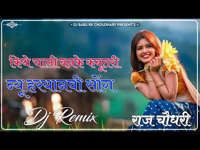 Kabootri moto lelyu photo lelyu New Haryanvi Song Dj Remix 4D Brazil Bass Dj Raj Choudhary Rk Babu