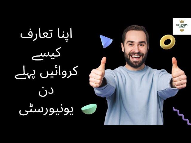 How to introduce yourself on the first day at university l Malik Shahzaib l Decision Make l