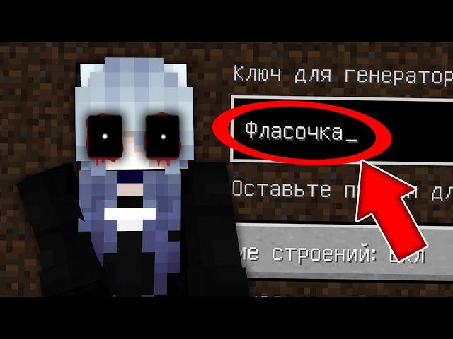 Я ПОПАЛА НА ЖУТКИЙ СИД ФЛАСОЧКА В МАЙНКРАФТ! СТРАШНЫЙ СИД ФЛАСОЧКА.EXE MINECRAFT SCP