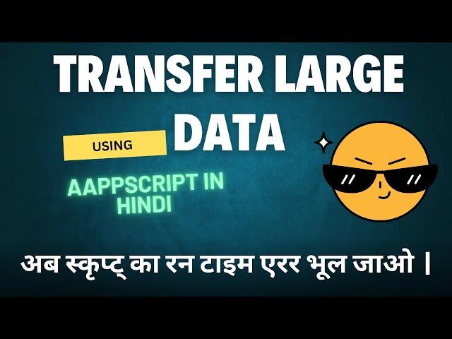 How to transfer large data from one sheet to another  without script run time error.