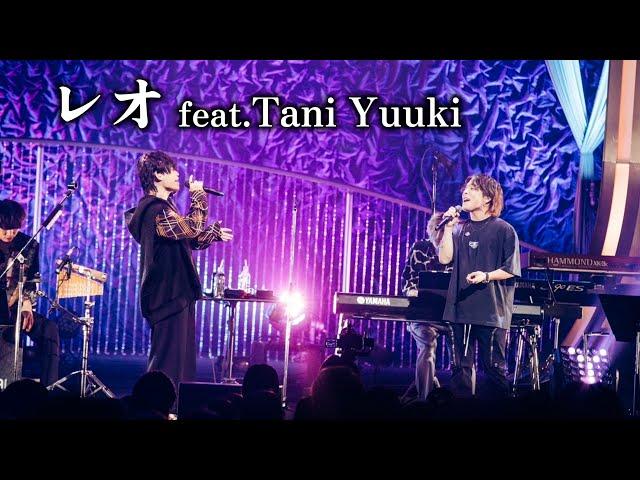 【LIVE】レオ feat.Tani Yuuki (100万人達成記念ツアー at パシフィコ横浜)